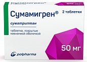 Сумамигрен, таблетки покрытые пленочной оболочкой 50мг, 2шт
